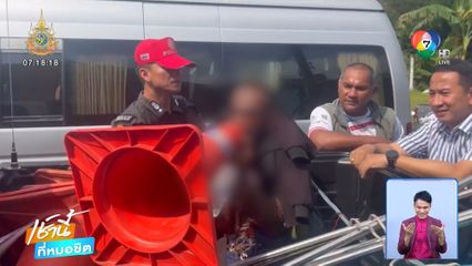 รวบ จ่าต้อย ตัวตึง อาละวาดใช้เข็มขัดไล่ฟาดรถ