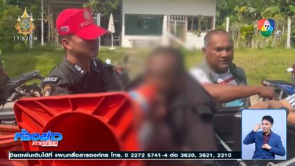 จ่าต้อย ตัวตึงเมืองนคร เข้าสู่ระบบรักษาอาการทางจิตเวช