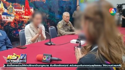 ญาติผู้เสียชีวิต ร้อง ผบ.ตร. ตรวจสอบ ร.ต.ท.หญิง ป่วนการทำแผนฯ