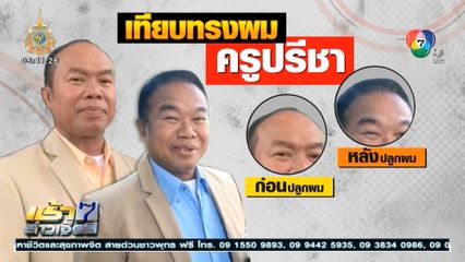 ความเปลี่ยนแปลง ชีวิตของครูปรีชา เจ้าของวลีเด็ด "ความจริง คือความจริง"