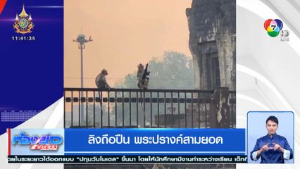 ลิงถือปืน พระปรางค์สามยอด