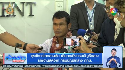 ลุงพิการโยกสามล้อ เดินทางถึงกรมบัญชีกลาง