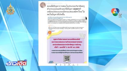 โซเชียลยังแชร์ดรามา ใบประกอบวิชาชีพครู