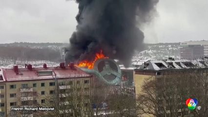 เหตุเพลิงไหม้รุนแรงที่สวนสนุกในสวีเดน