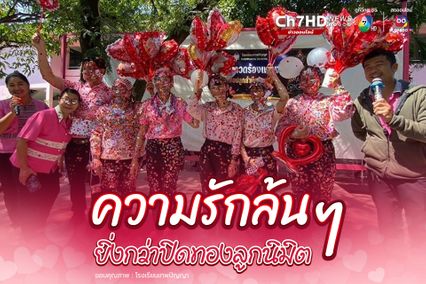รักล้นล้น ! นร.ติดสติกเกอร์วันวาเลนไทน์ จนครูแทบหายใจไม่ออก