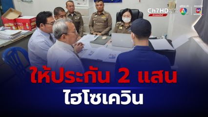 ศาลพระโขนง ให้ประกันไฮโซเควิน 2 แสน หลังตำรวจประเวศนำตัวฝากขัง