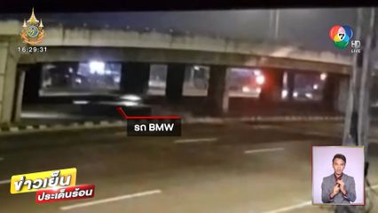 หนุ่มซิ่งรถ BMW พุ่งชนตอม่อ เสียชีวิต 1 คน