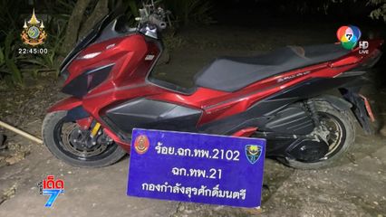 ทหารตรวจยึดรถ จยย.จอดริมแม่น้ำเหือง คาดเตรียมส่งไปขายประเทศเพื่อนบ้าน