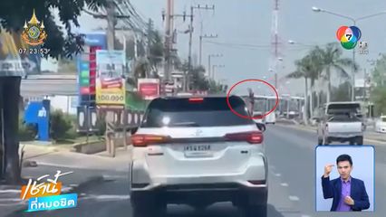 นึกว่ามีเรื่อง! หนุ่มขับปาดหน้ารถกู้ภัย กวักมือให้จอด