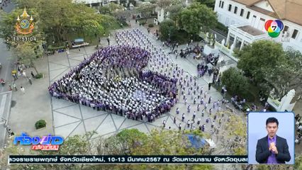 สวมเสื้อสีม่วง แสดงความจงรักภักดี