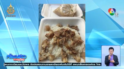 ดรามา ข้าวขาหมูไม่ตรงปกกล่องละ 80 บาท