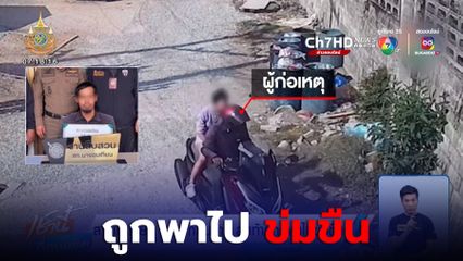 สาวเมาเรียก Bolt กลับบ้าน สุดท้ายถูกพาไปข่มขืน