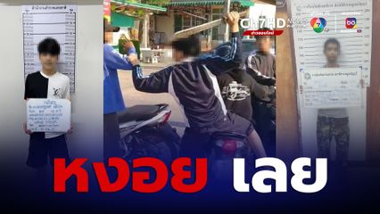 รวบแล้ว โจ๋ห้าว ถือมีดขี่รถไล่ฟันคู่อริ