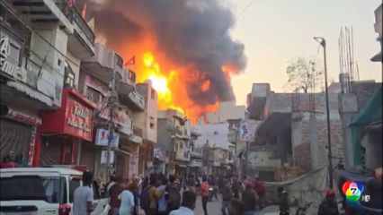 เพลิงไหม้โรงงานผลิตสีที่อินเดีย เสียชีวิต 11 คน