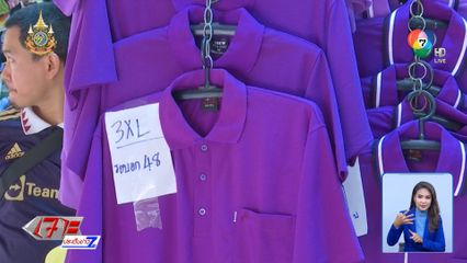 เสื้อม่วงขายดี สินค้าขาดตลาด