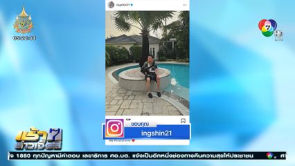 ทักษิณ สุขใจ ได้กลับบ้านจันทร์ส่องหล้า