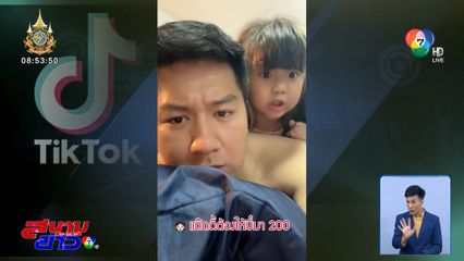 ภาพเป็นข่าว : คลิปน่ารัก เมื่อคุณพ่อกับลูกสาวทำข้อตกลงร่วมกัน