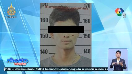 ตามจับทหารเกณฑ์ ฆ่านักเรียน ม.4