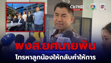 นายพันโทรหาลูกน้องบิ๊กโจ๊กให้กลับคำให้การคดีเว็บพนันมินนี่