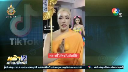 ดรามามิสแกรนด์ร้อยเอ็ด แต่งกายเลียนแบบพระ