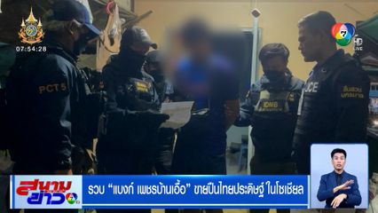 รวบ แบงก์ เพชรบ้านเอื้อ ขายปืนไทยประดิษฐ์ในโซเชียล