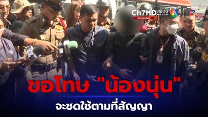 คุมตัวไอ้ทอย ผัวโหดทำแผนฆ่าน้องนุ่น