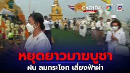 อย่าลืมพกร่ม! กลางวันอากาศร้อนต่อเนื่อง และฝนตกในหลายพื้นที่