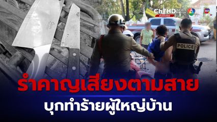 รำคาญเสียงตามสาย บุกทำร้ายผู้ใหญ่บ้าน