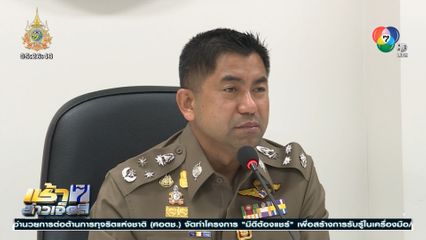 บิ๊กโจ๊ก แถลงเดือด จ่อฟ้อง 2 พล.ต.อ.