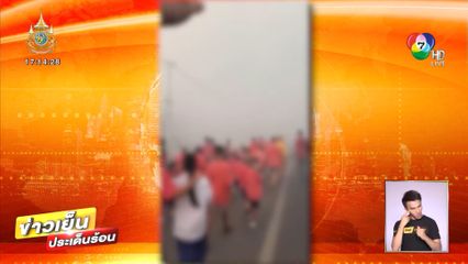 ทำบุญรับขวัญ! ครู -นร. 340 ชีวิต เหตุไฟไหม้ไร่อ้อย