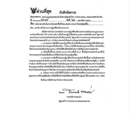 ไพศาล เชียร์ธรรมนัส สำรวจแนวเขตพื้นที่ใหม่ แก้ปม สปก.ทับที่อุทยานฯ