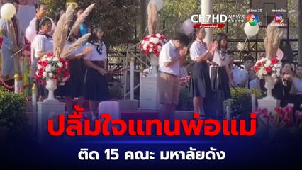 เด็กเก่ง ยื่น Portfolio ติด 15 คณะ มหาลัยดังแย่งตัว พร้อมทุนเรียนฟรีอีกเพียบ