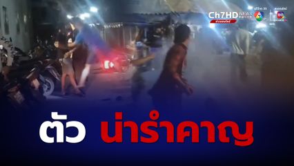 โจ๋หล่มสัก ห้าวจัด! ยกพวกตีกัน ในงานปิดทองรอยพระพุทธบาท