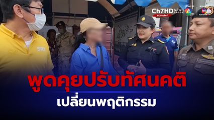 ขนส่งจังหวัดพระนครศรีอยุธยา เชิญตัวป้ารถตุ๊กตุ๊กไปพูดคุยปรับทัศนคติ