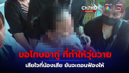 ศรีพรรณ คู่กรณีบ้านอากู๋ เปิดใจครั้งแรก เสียใจสูญเสียน้องสาวกะทันหัน - ยกมือไหว้ขอโทษอากู๋ที่ทำให้วุ่นวาย