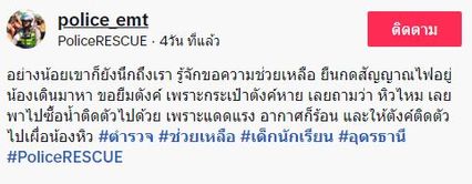 ที่พึ่งของประชาชน! เด็กน้อยทำตังค์หาย สิ่งแรกที่นึกถึงคือตำรวจ "ขอยืมเงิน 10 บาท ได้ไหมครับ"