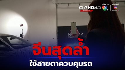 ไม่ง้อพวงมาลัย แบรนด์มือถือจีนใช้เทคโนโลยี ใช้ 'สายตา' ควบคุมรถ