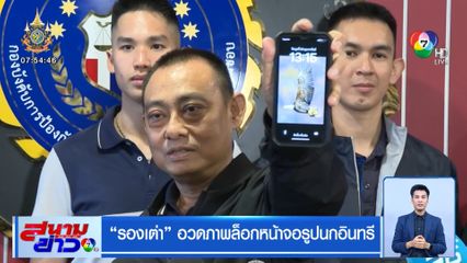 รองเต่า อวดภาพล็อกหน้าจอรูปนกอินทรี