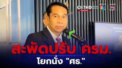 "สุทิน" ยิ้มรับข่าวปรับ ครม. เผยยังเป็นสัญญาณบวก ลั่นเดินหน้าทำงานต่อ หลังลือสะพัด จ่อโยกนั่ง “ศธ.”