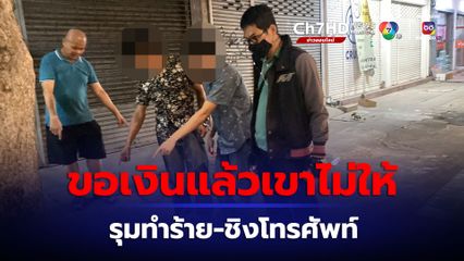จับ 2 หนุ่ม ขอเงินแล้วเขาไม่ให้ รุมทำร้าย-ชิงโทรศัพท์มือถือ