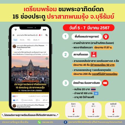 นับถอยหลังชมปรากฏการณ์พระอาทิตย์ตกตรง 15 ช่องประตู ปราสาทพนมรุ้ง