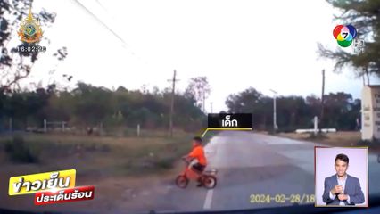 นาทีชีวิต เด็ก 4 ขวบ ปั่นจักรยานตัดหน้ารถเก๋ง หวิดถูกชน