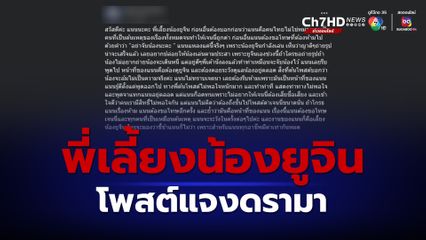 พี่เลี้ยงน้องยูจิน โพสต์แจงดรามา ไม่ให้แฟนคลับจับตัวน้องยูจิน 