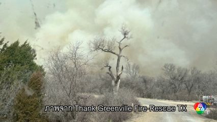 ไฟป่าในสหรัฐฯ ยังลุกลามรุนแรง