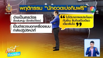 เจ๊ไฝ ประตูผี โวยลูกค้าอ้างเป็นสารวัตร ไม่ต่อคิว กินไม่จ่าย