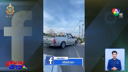 ลำบากไปไหม รถกระบะโหลดเตี้ยแบบนี้