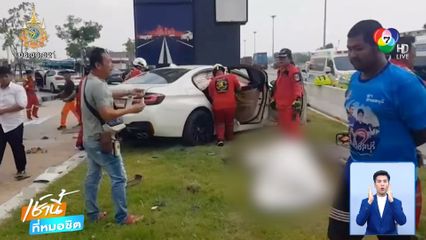 รถเก๋งขับย้อนศร ตัดหน้านักธุรกิจสาวชาวมาเลเซียดับพร้อมลูก-คนขับ