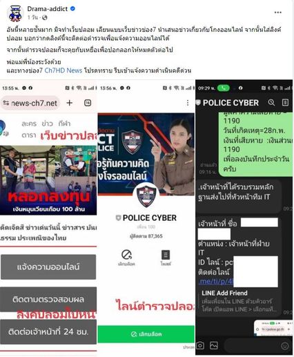 เตือน!อย่าเชื่อเว็บไซต์ข่าว Ch7HD News ปลอม หากไม่แน่ใจ  เพจข่าว-นักข่าวช่อง 7HD ตัวจริง อย่าให้ข้อมูลส่วนตัว