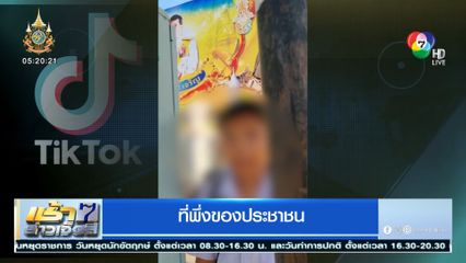 ที่พึ่งของประชาชน