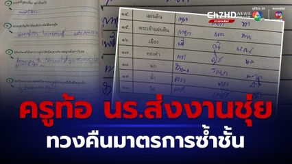 ครูสาวเป็นท้อ ! เจอนร.ส่งงานชุ่ย ขอทวงคืนมาตรการซ้ำชั้น ให้เด็กตั้งใจเรียน